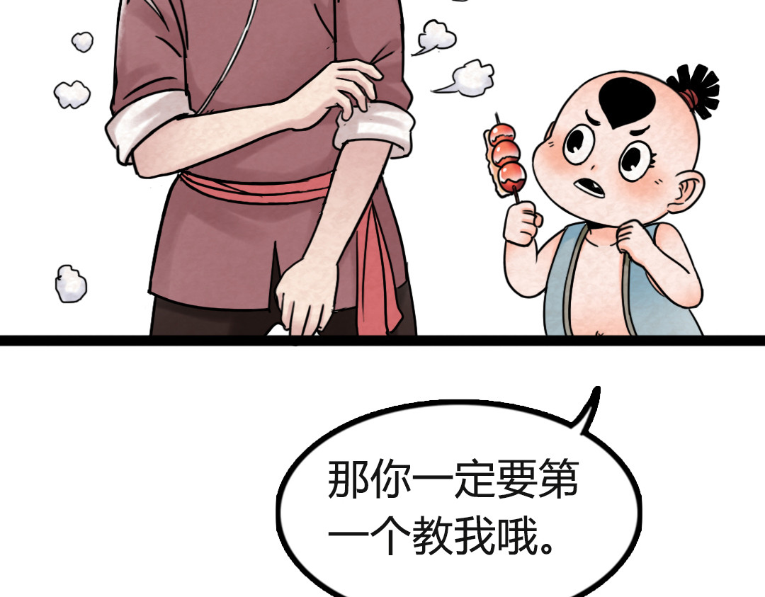 暴走群侠传 02我大意了！没有闪！ 第201页