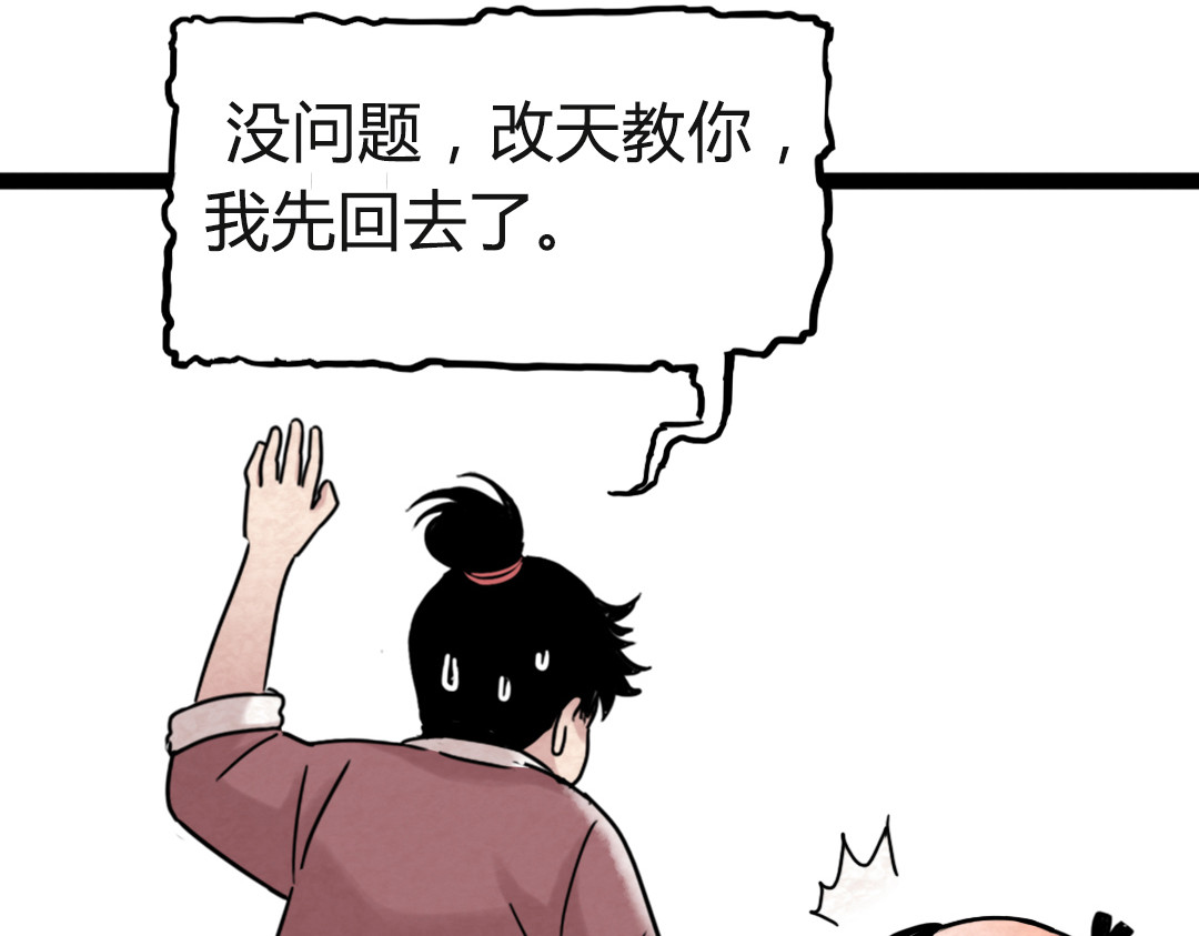暴走群侠传 02我大意了！没有闪！ 第203页