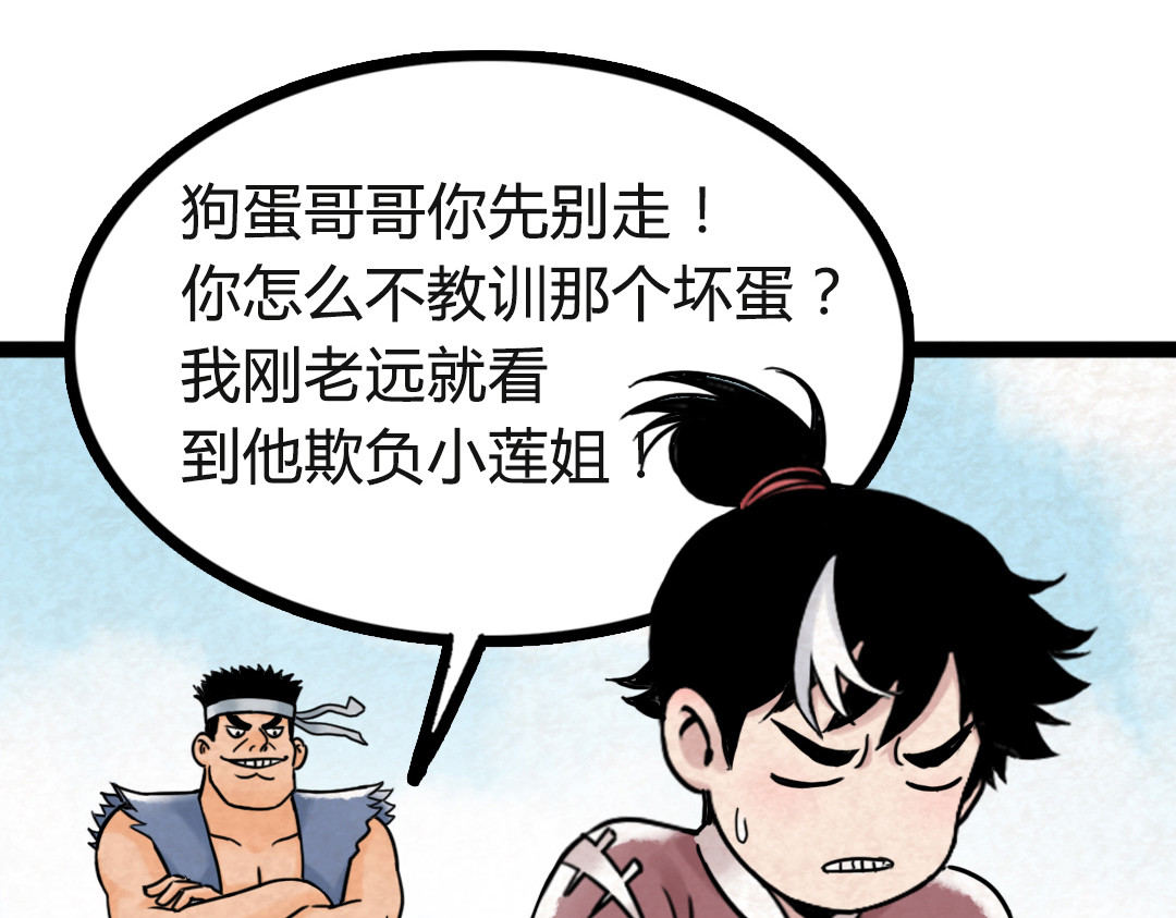 暴走群侠传 02我大意了！没有闪！ 第205页