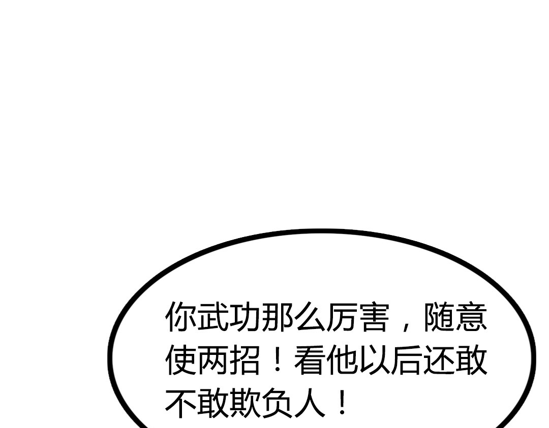 暴走群侠传 02我大意了！没有闪！ 第208页