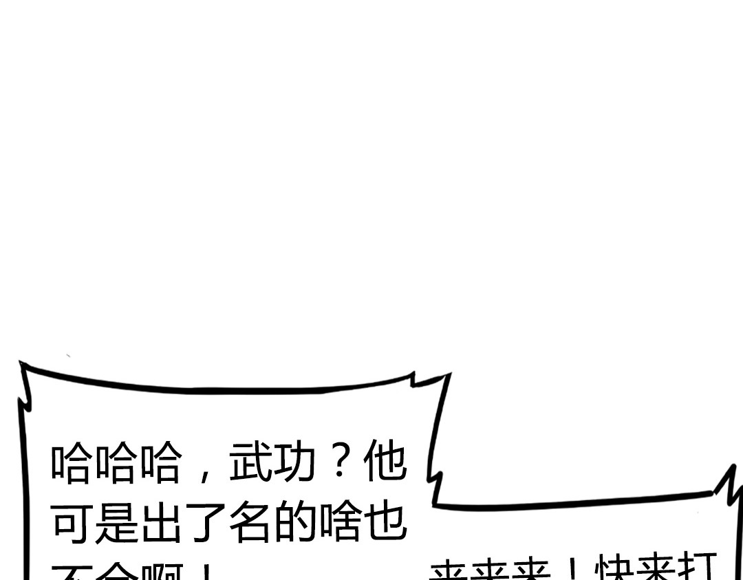 暴走群侠传 02我大意了！没有闪！ 第212页