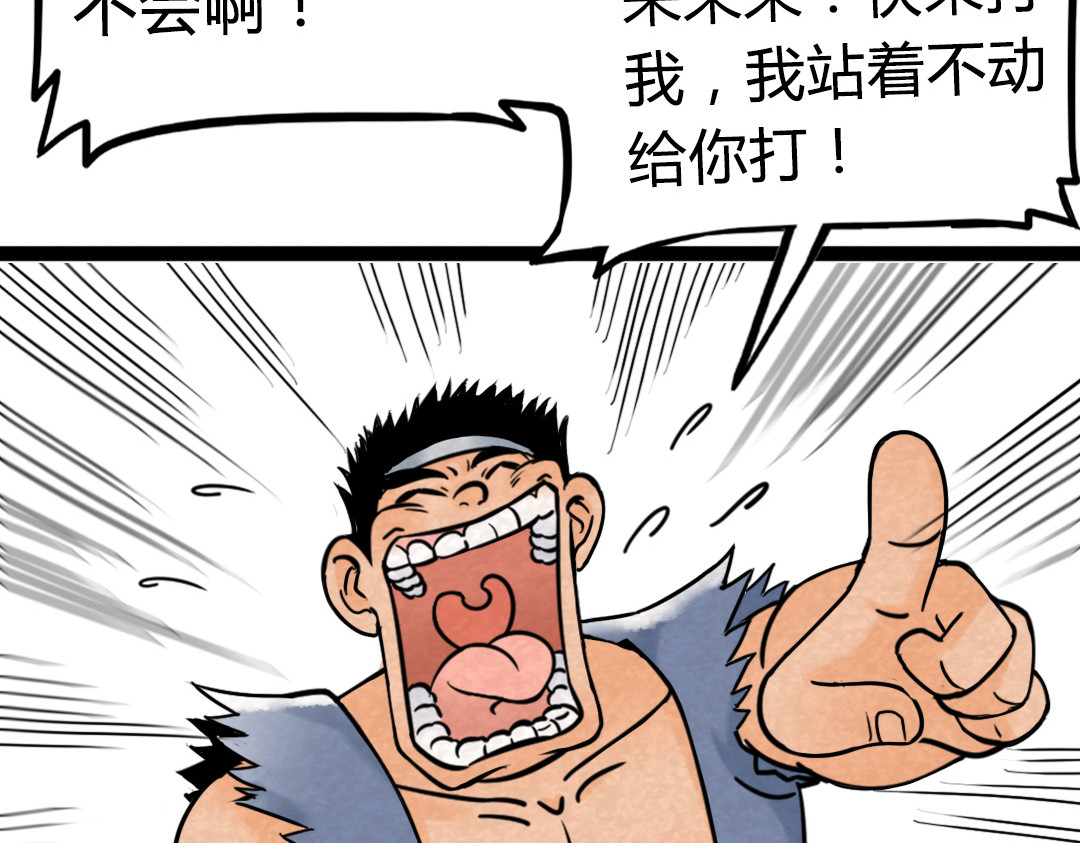 暴走群侠传 02我大意了！没有闪！ 第213页