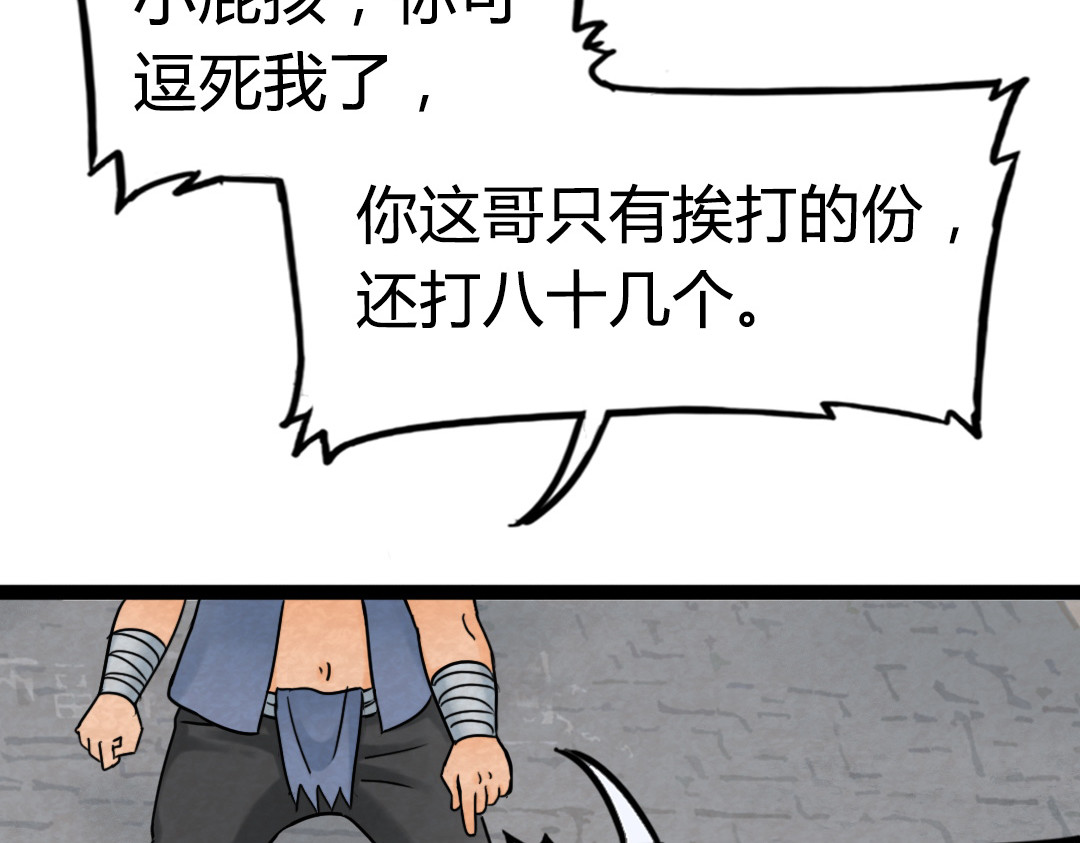 暴走群侠传 02我大意了！没有闪！ 第218页