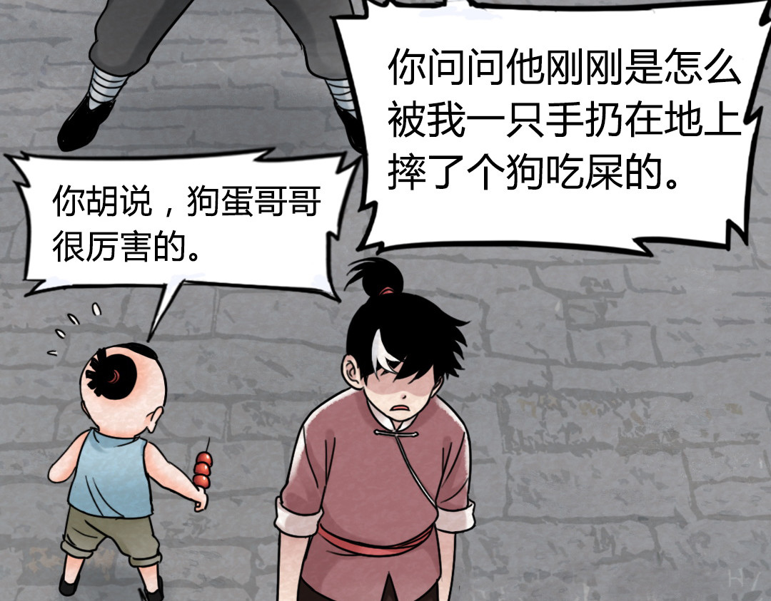 暴走群侠传 02我大意了！没有闪！ 第219页