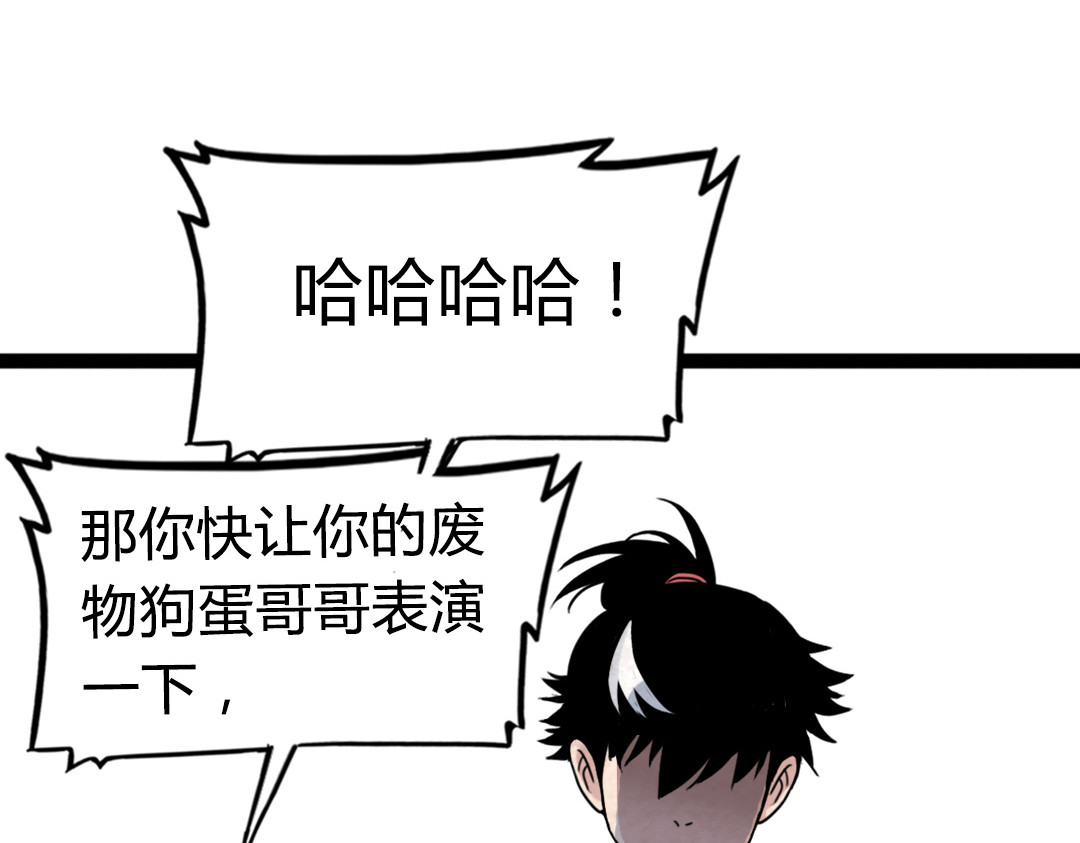 暴走群侠传 02我大意了！没有闪！ 第221页