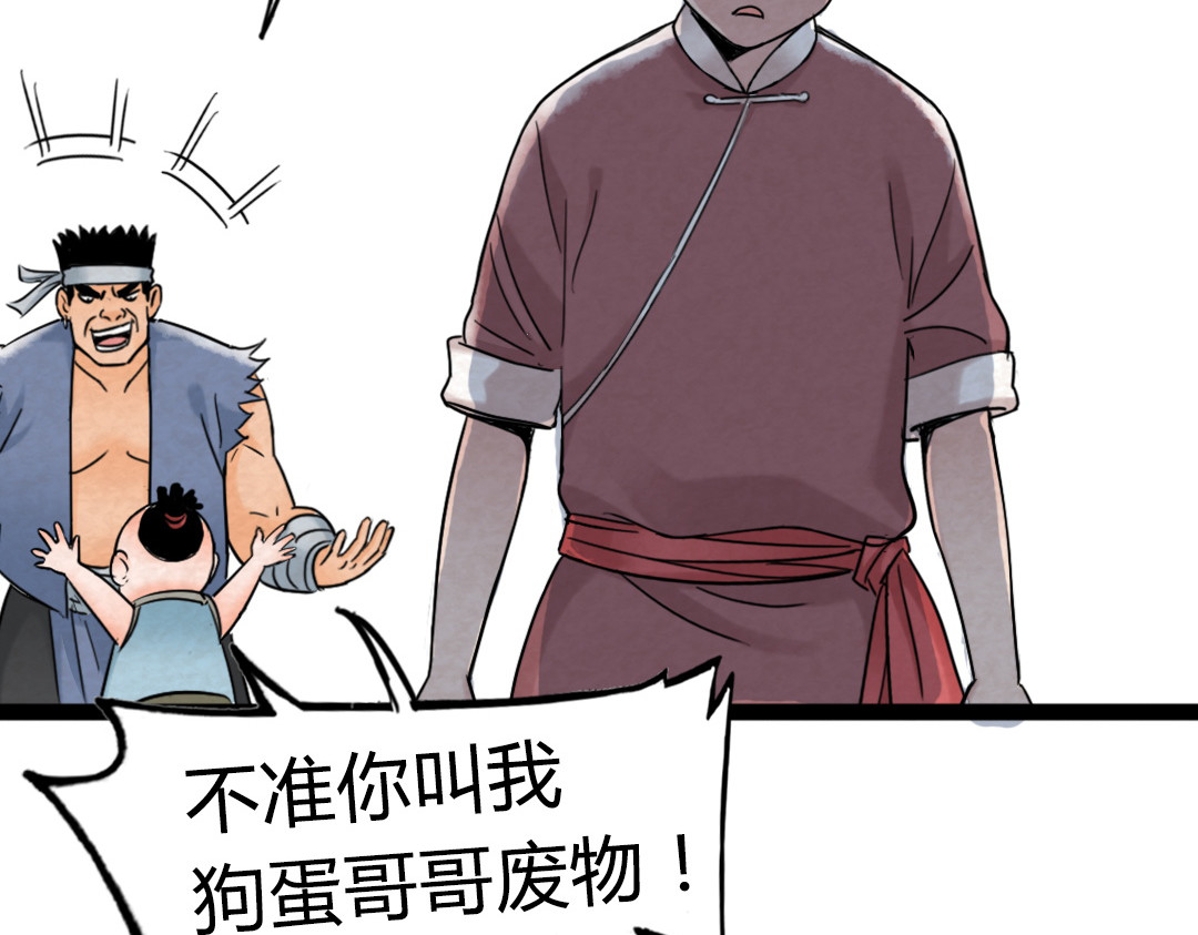 暴走群侠传 02我大意了！没有闪！ 第222页