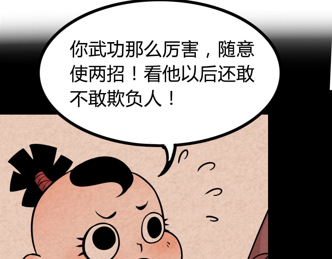 暴走群侠传 02我大意了！没有闪！ 第245页