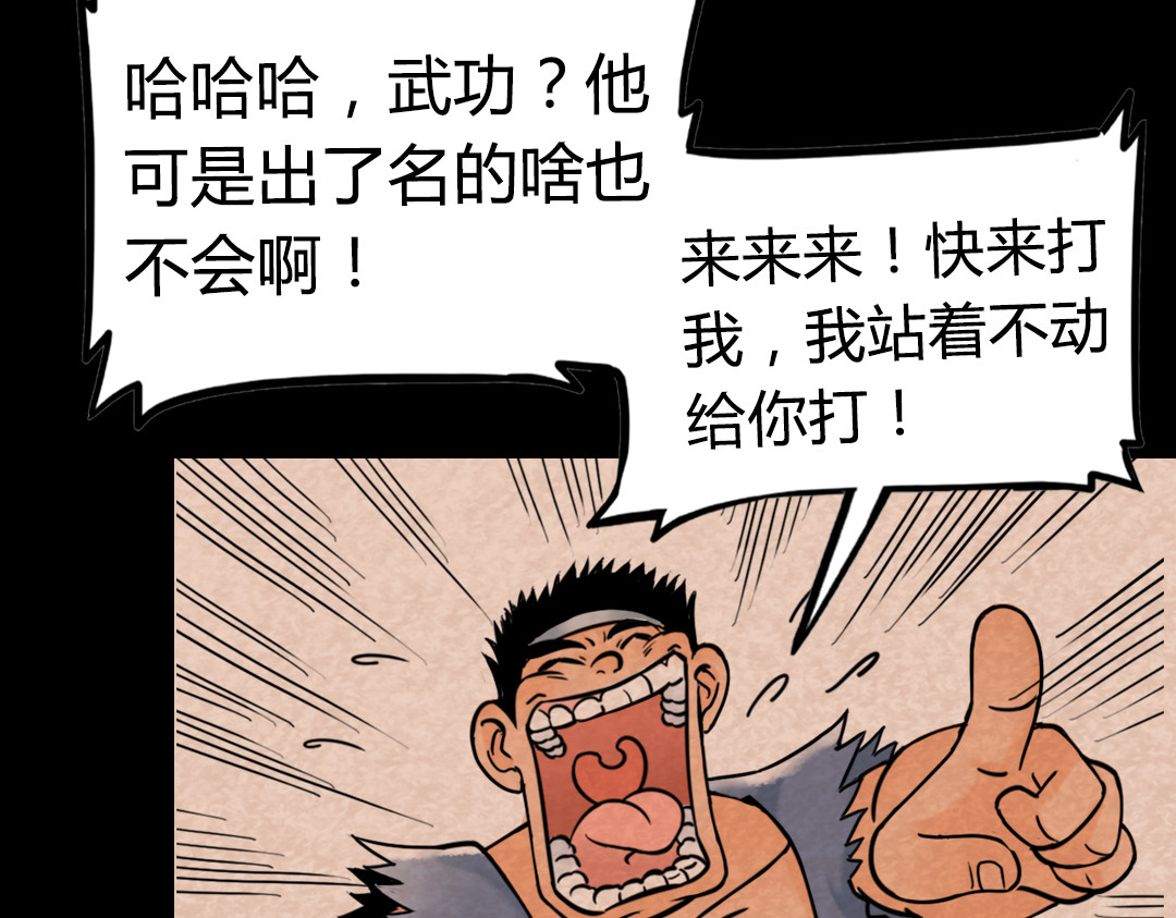 暴走群侠传 02我大意了！没有闪！ 第247页