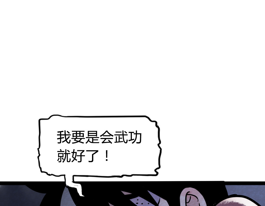 暴走群侠传 02我大意了！没有闪！ 第252页