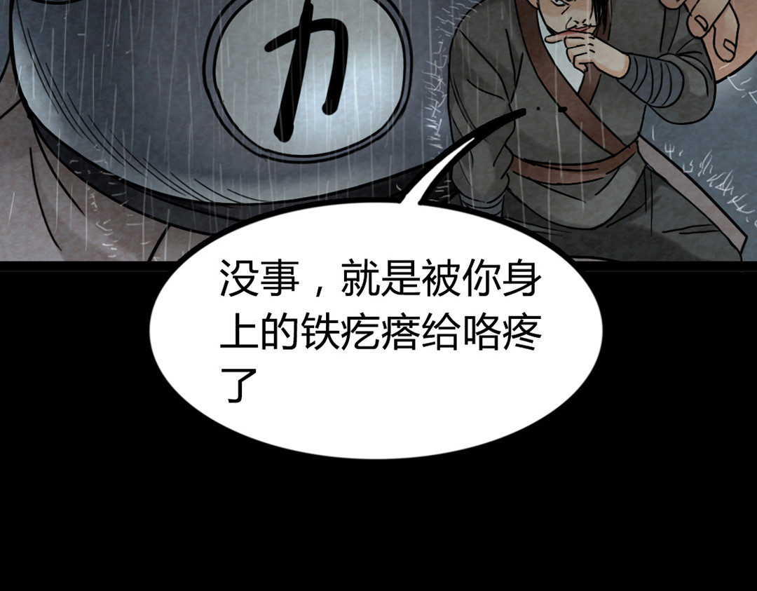 暴走群侠传 02我大意了！没有闪！ 第43页