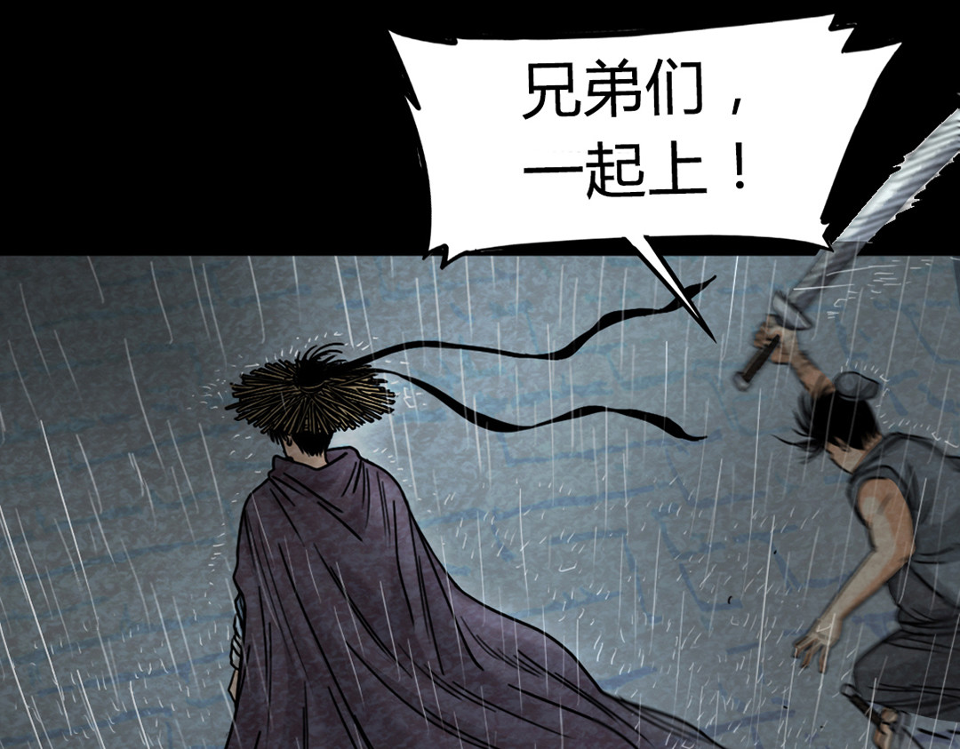 暴走群侠传 02我大意了！没有闪！ 第58页