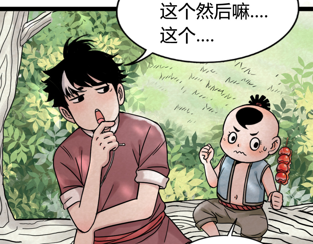暴走群侠传 02我大意了！没有闪！ 第69页