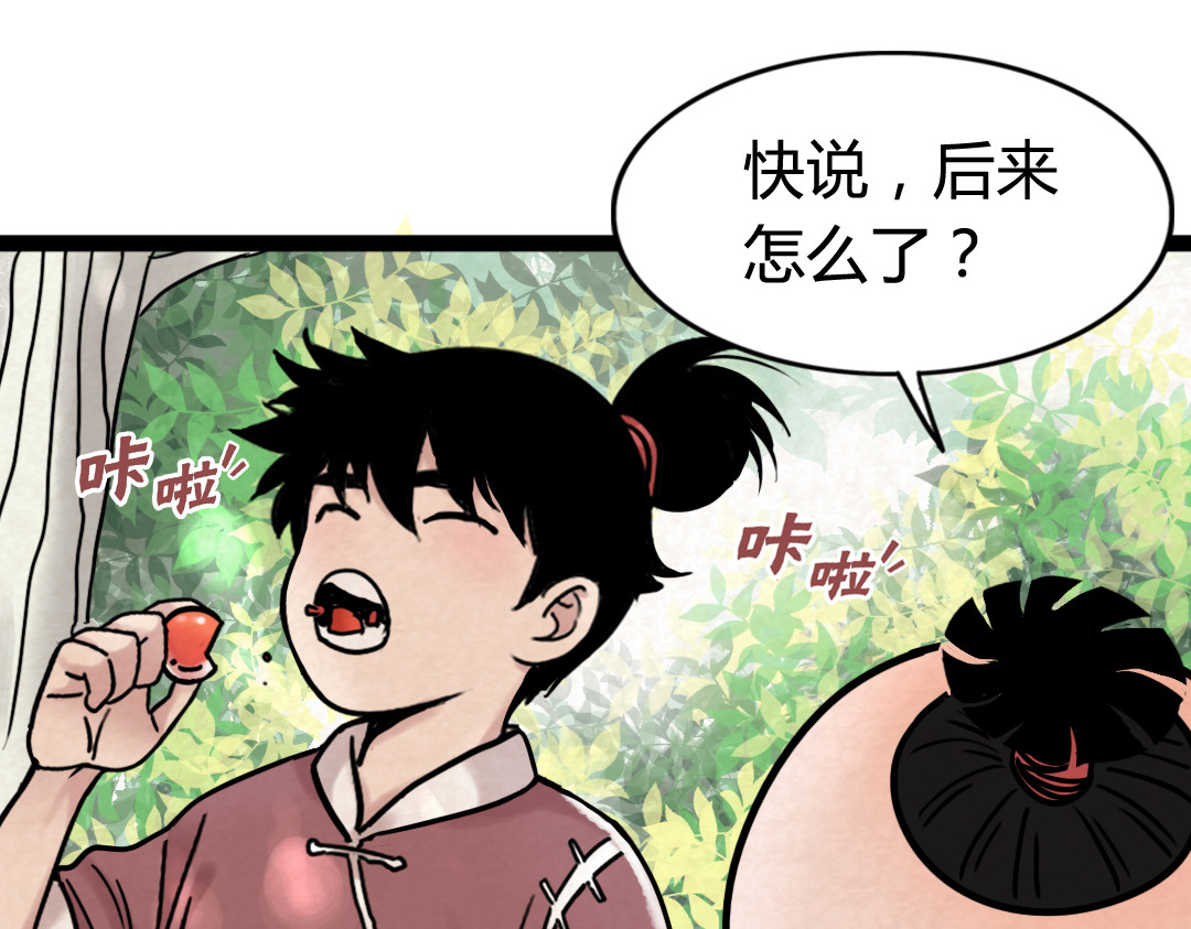 暴走群侠传 02我大意了！没有闪！ 第73页