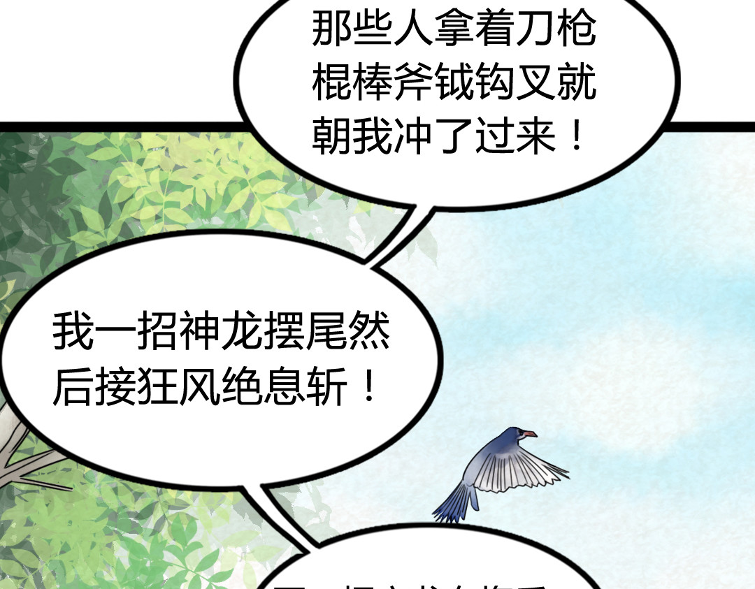 暴走群侠传 02我大意了！没有闪！ 第75页