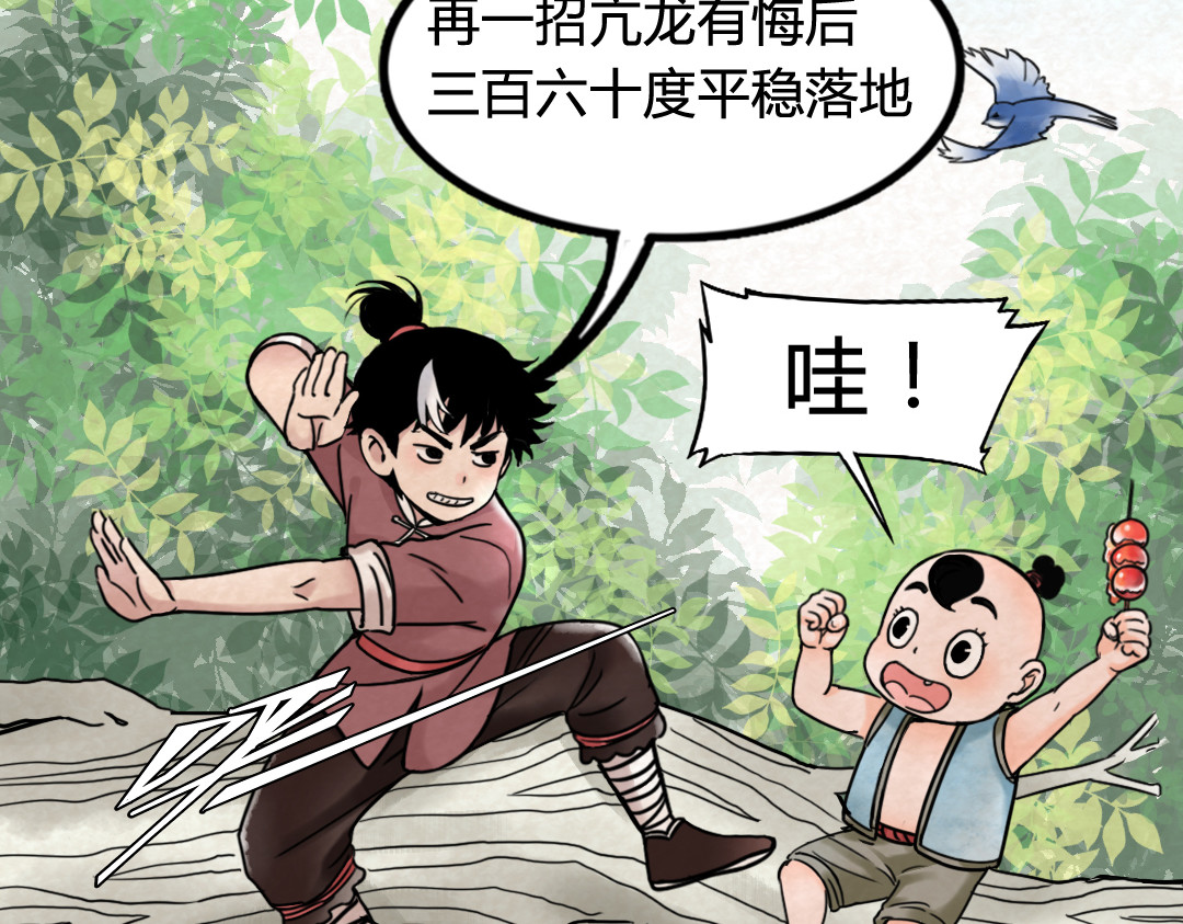 暴走群侠传 02我大意了！没有闪！ 第76页