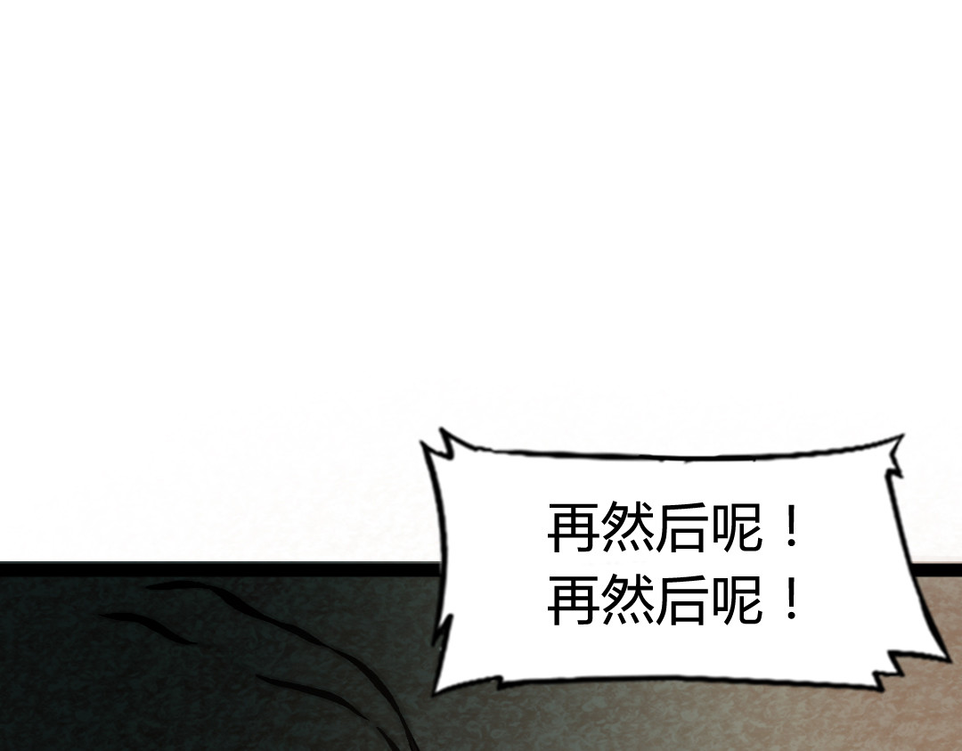 暴走群侠传 02我大意了！没有闪！ 第78页