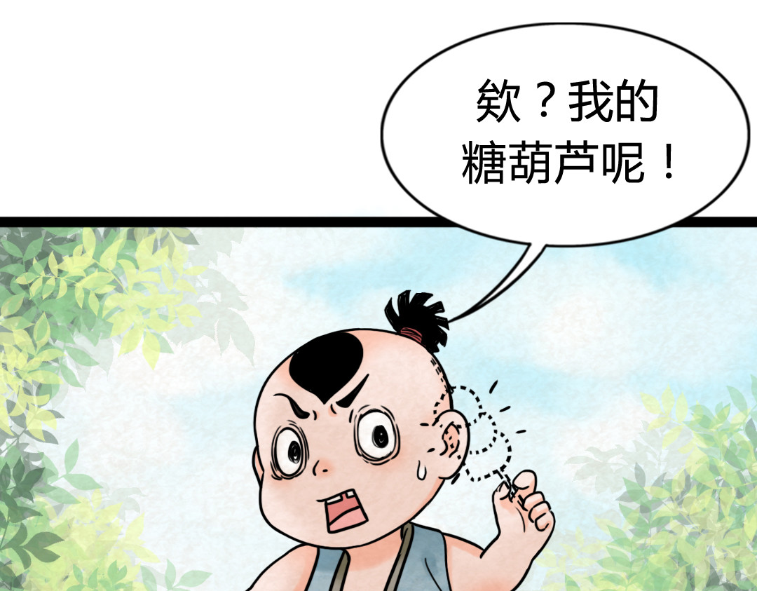 暴走群侠传 02我大意了！没有闪！ 第84页