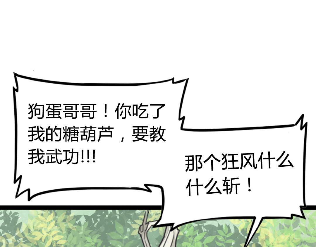 暴走群侠传 02我大意了！没有闪！ 第86页