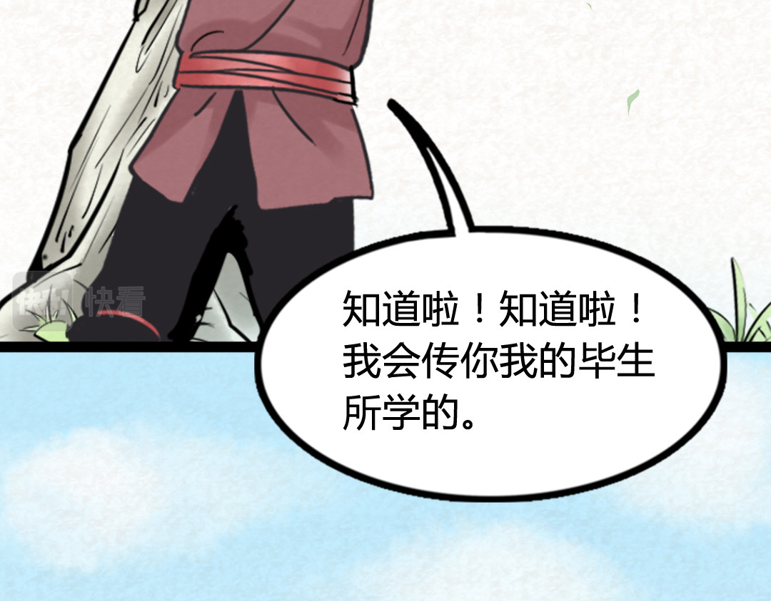 暴走群侠传 02我大意了！没有闪！ 第88页