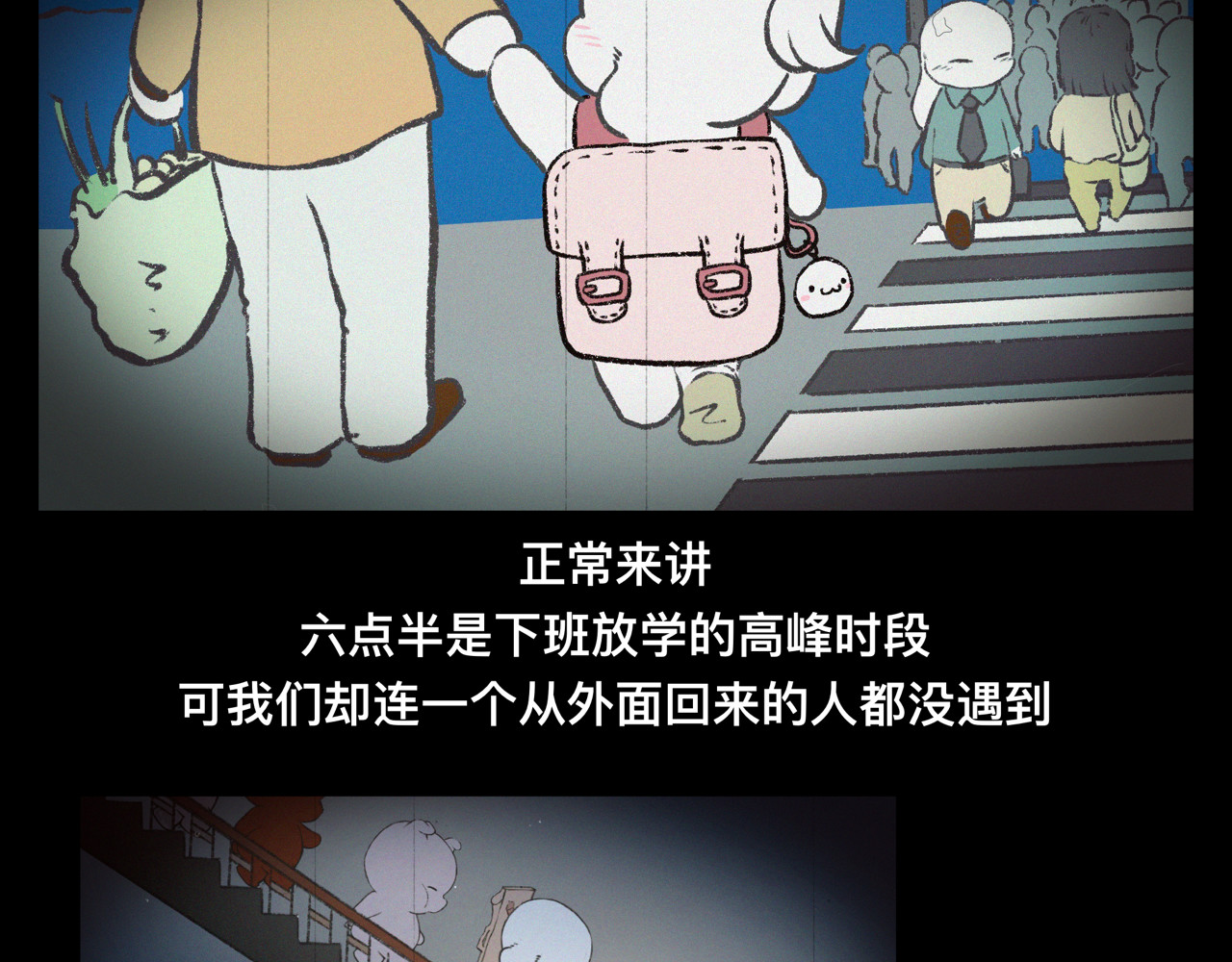 怪奇小剧场 第一话：老居民楼遇到的奇怪事 第37页