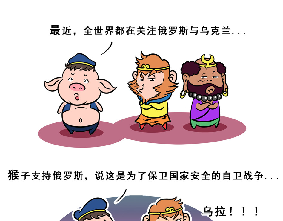 八戒漫记 第1页