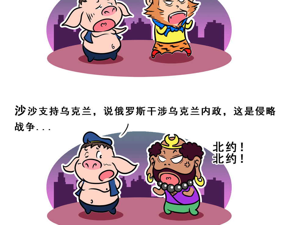 八戒漫记 第2页
