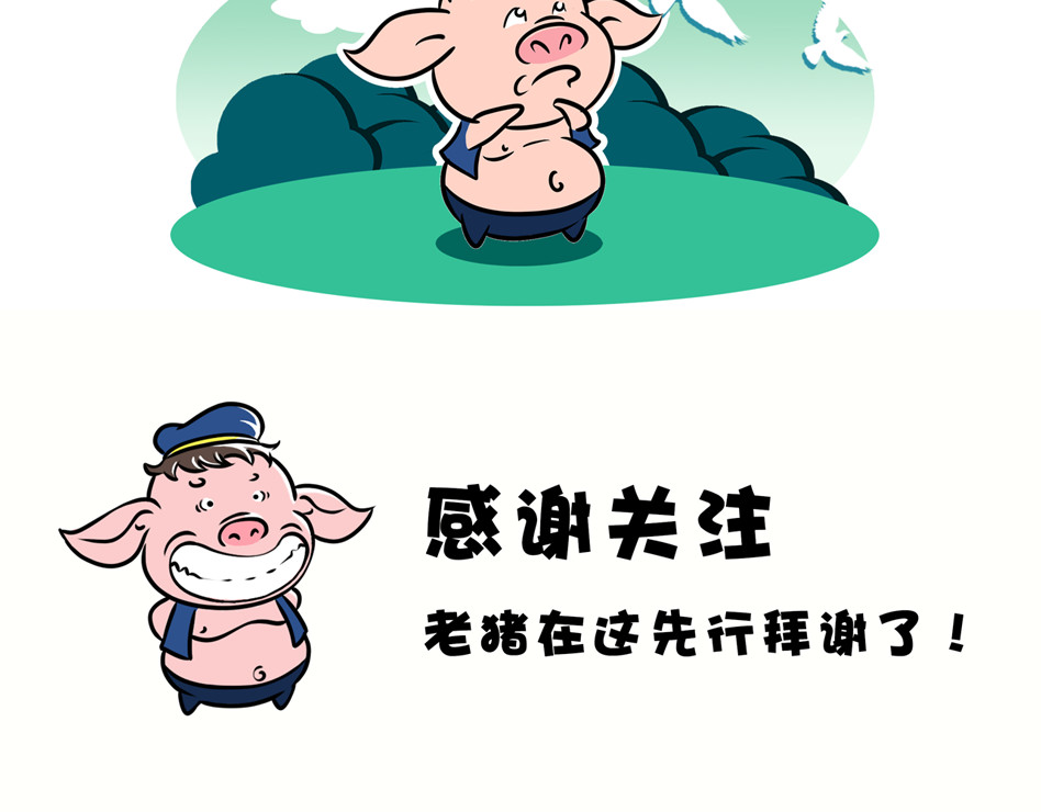 八戒漫记 序章 愿世界和平 第11页