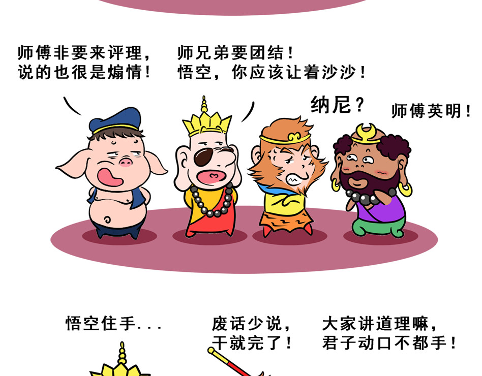 八戒漫记 第3页