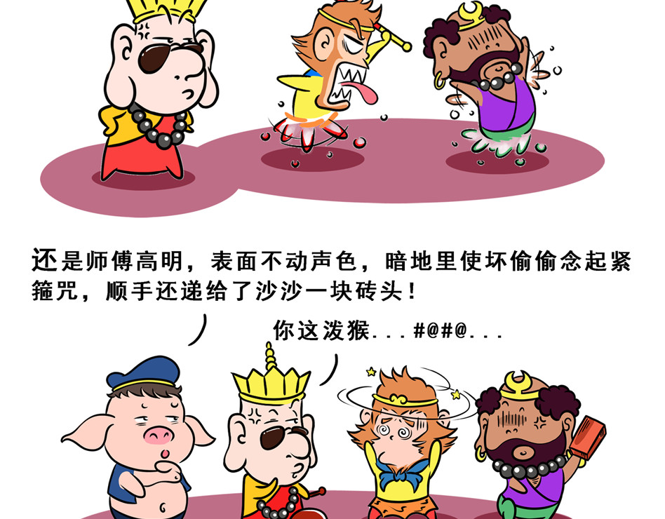 八戒漫记 第4页