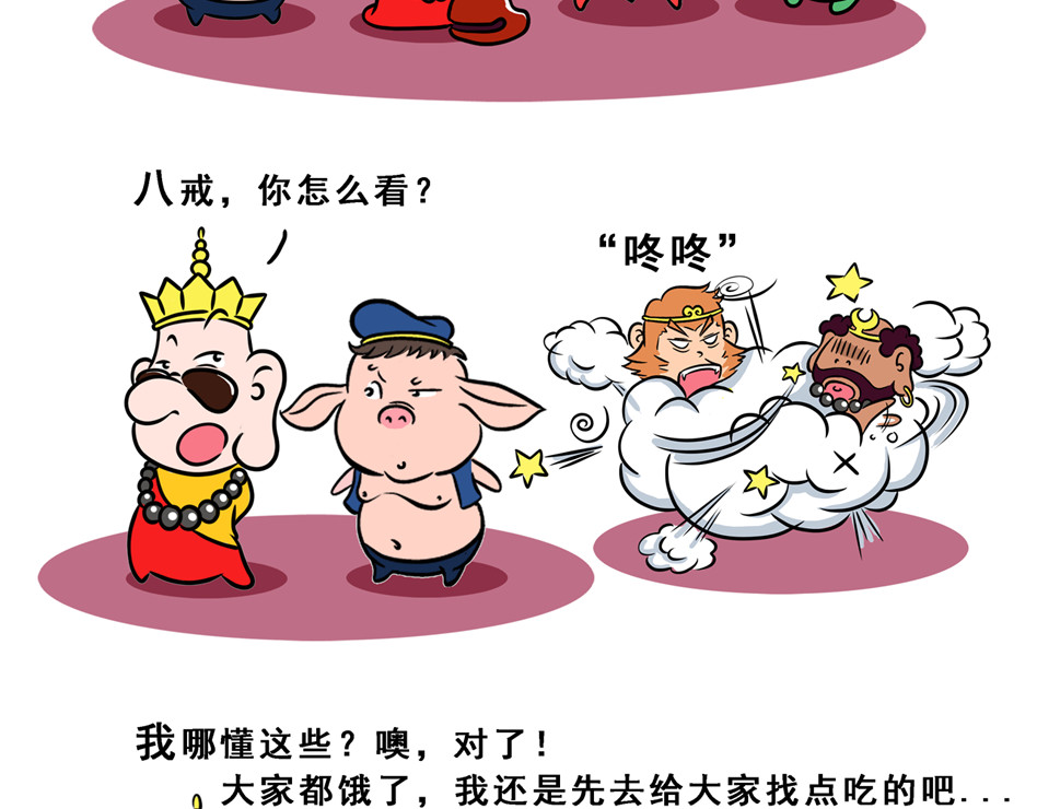 八戒漫记 第5页