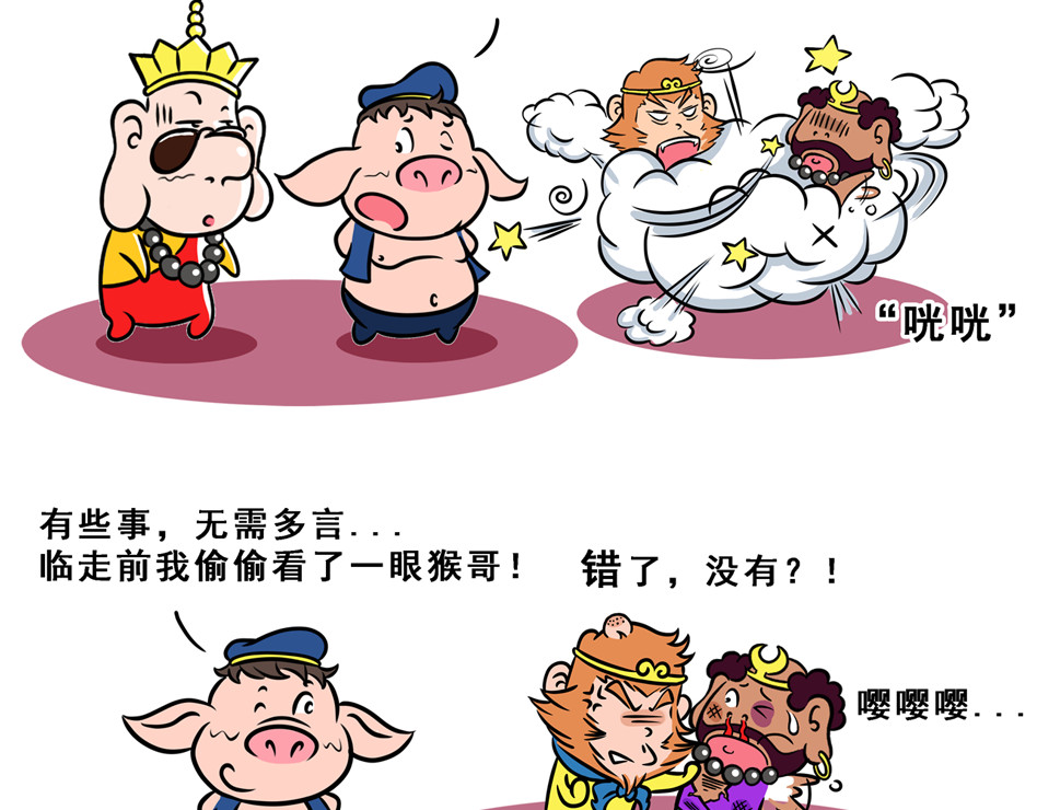 八戒漫记 第6页