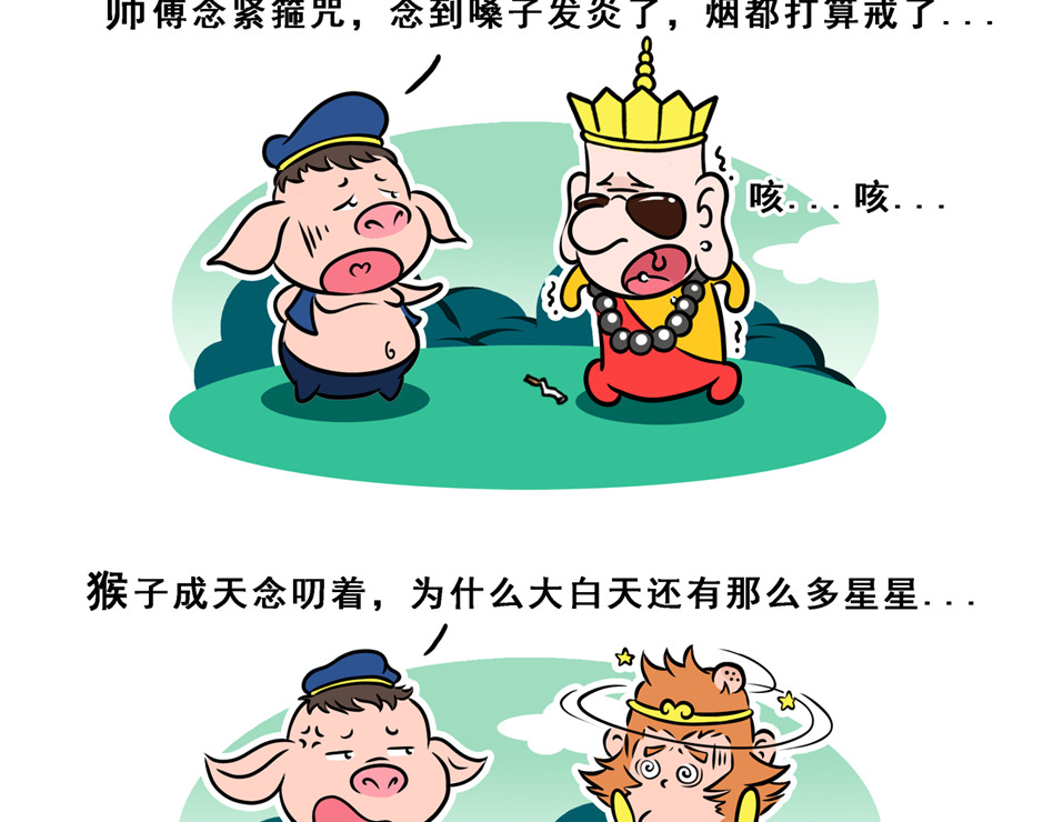八戒漫记 第8页
