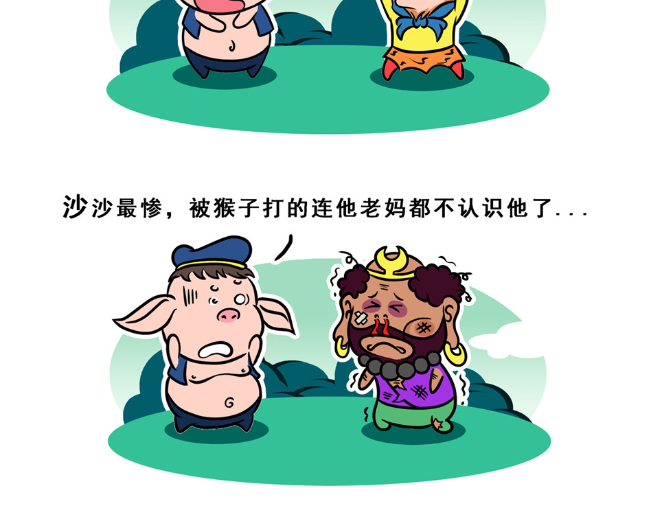 八戒漫记 序章 愿世界和平 第9页