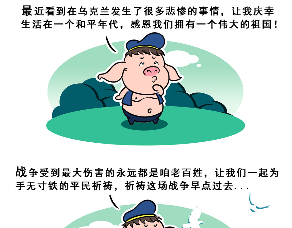 八戒漫记 序章 愿世界和平 第10页
