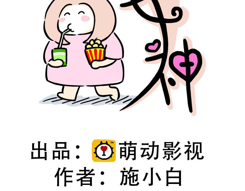 微胖女神 我觉得我还挺好看的 第2页