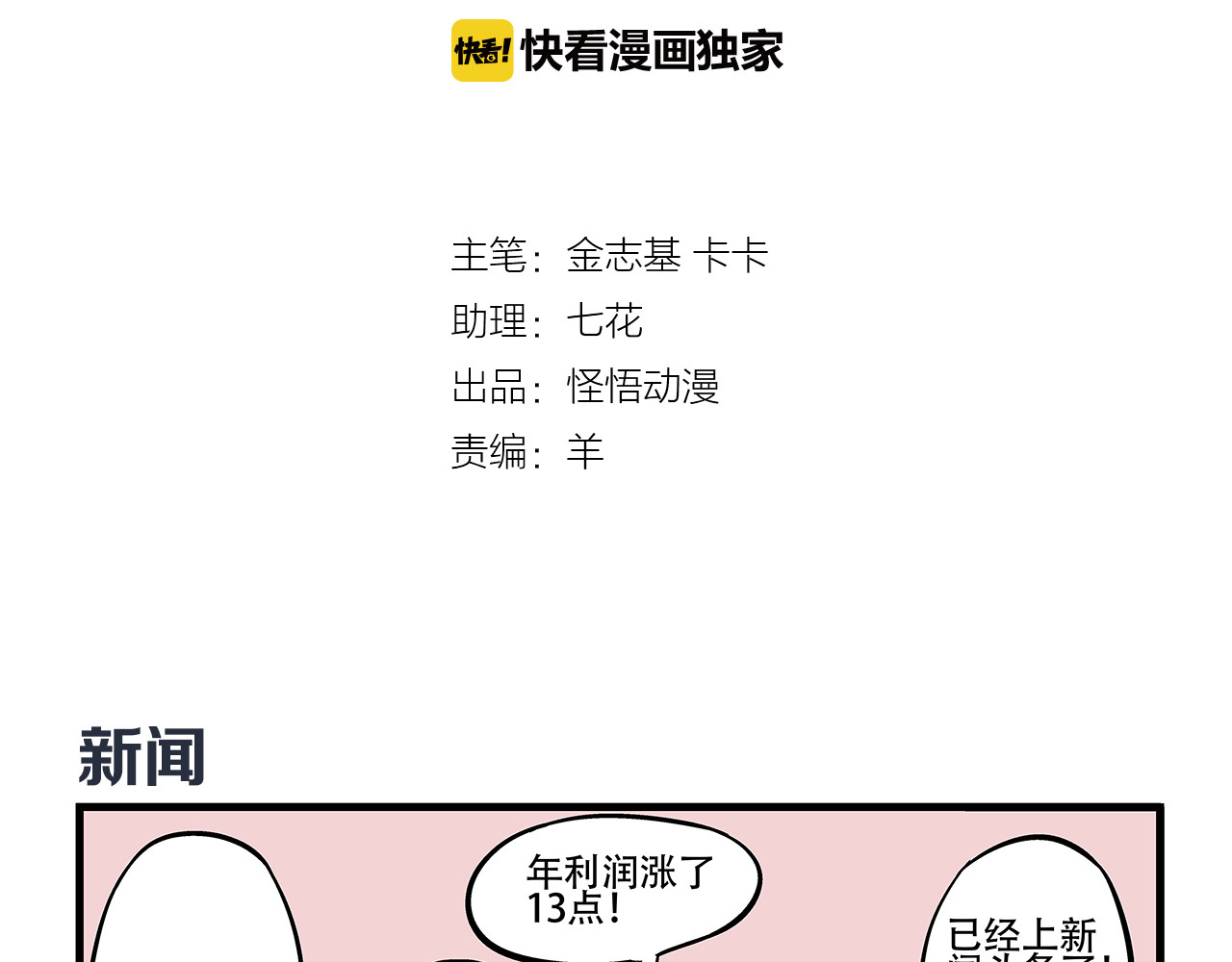 总裁总宅不霸道 第2话 总裁&总裁 第2页