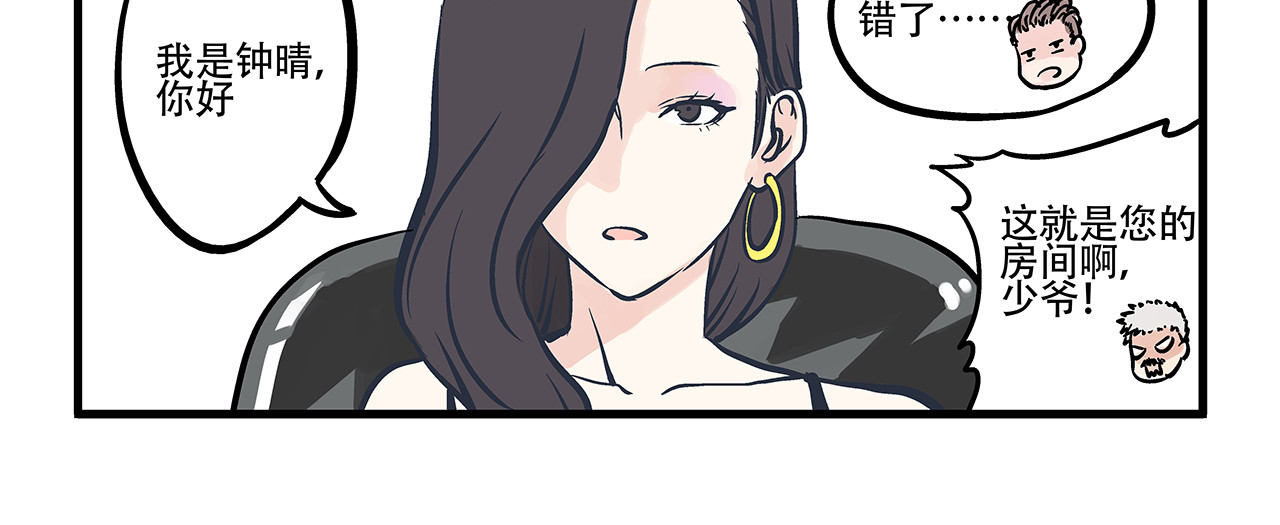 总裁总宅不霸道 第2话 总裁&总裁 第23页