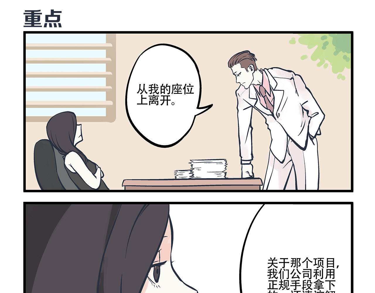 总裁总宅不霸道 第2话 总裁&总裁 第24页