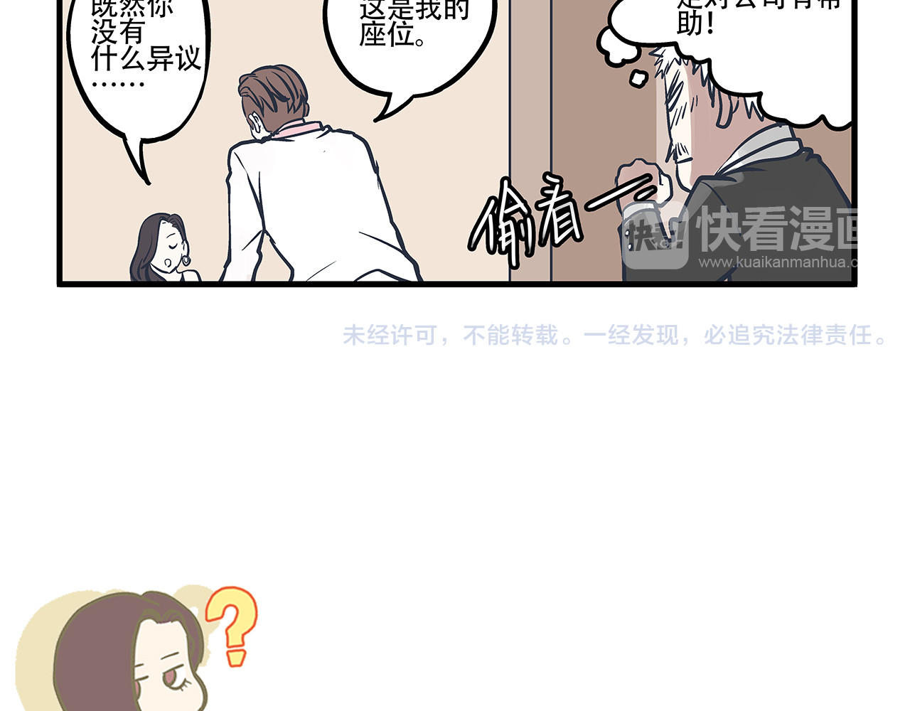 总裁总宅不霸道 第2话 总裁&总裁 第26页