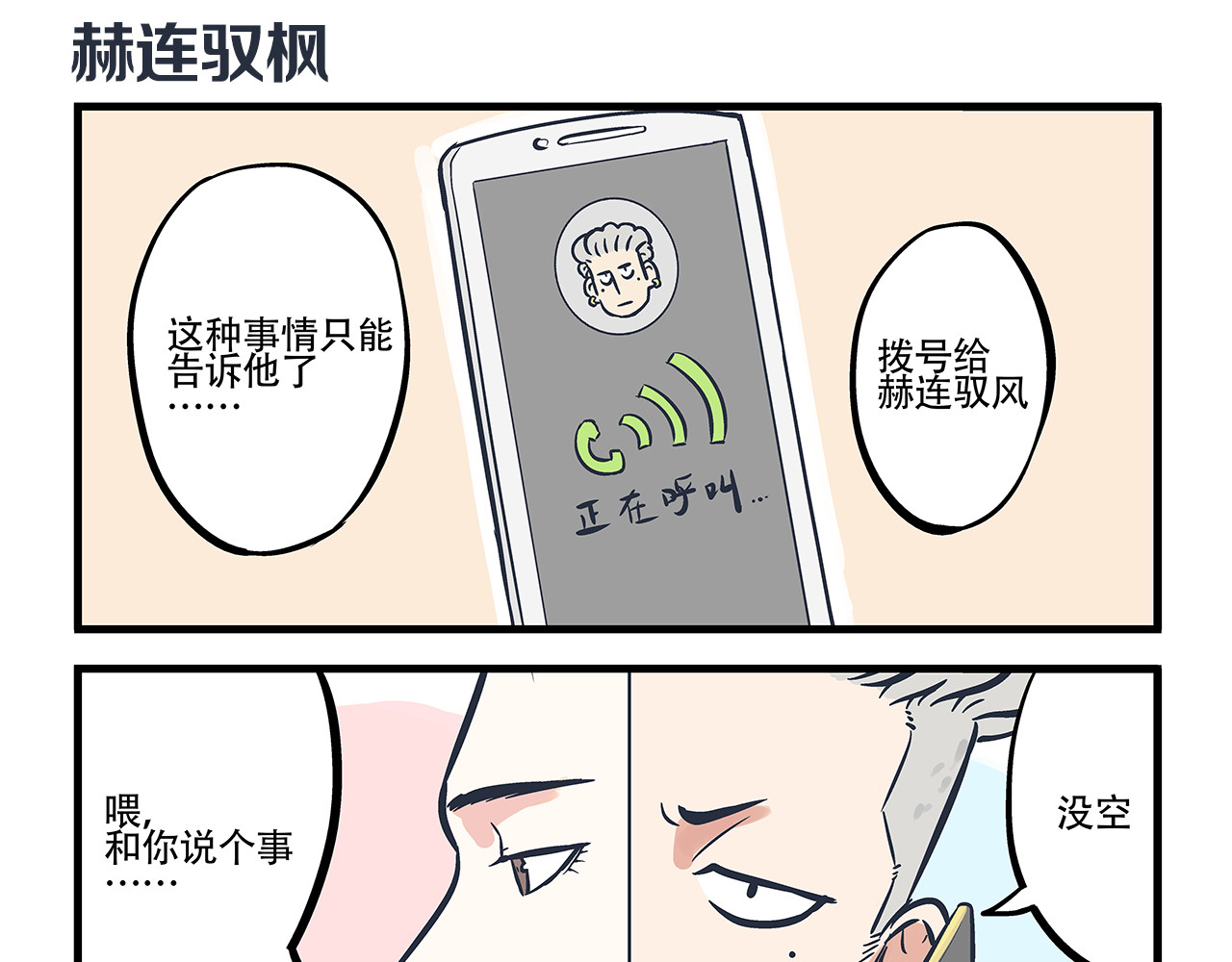 总裁总宅不霸道 第2话 总裁&总裁 第6页