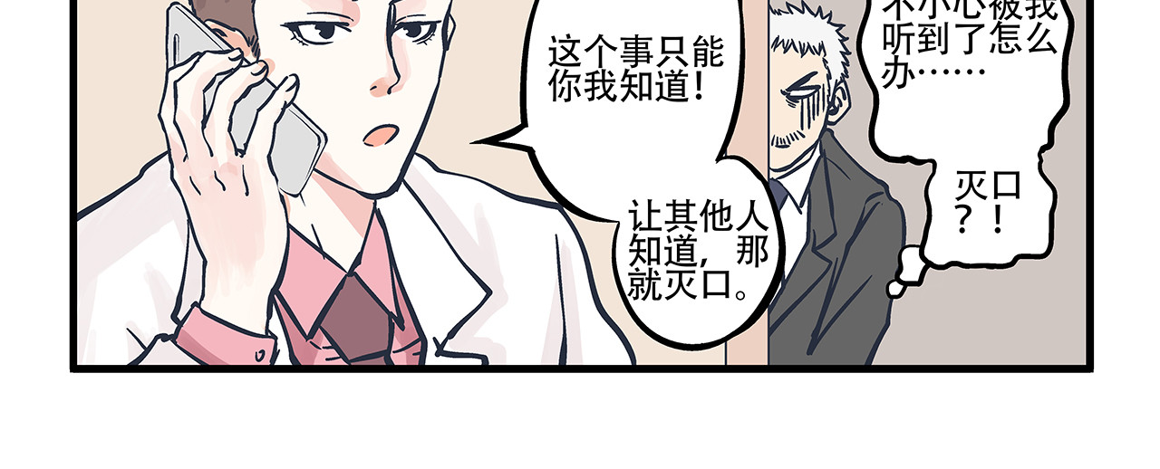 总裁总宅不霸道 第2话 总裁&总裁 第8页