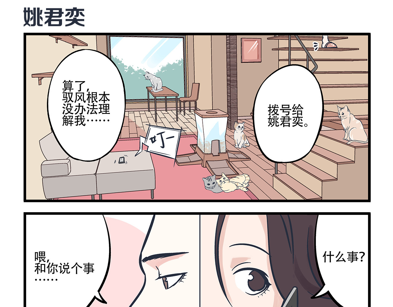 总裁总宅不霸道 第2话 总裁&总裁 第9页