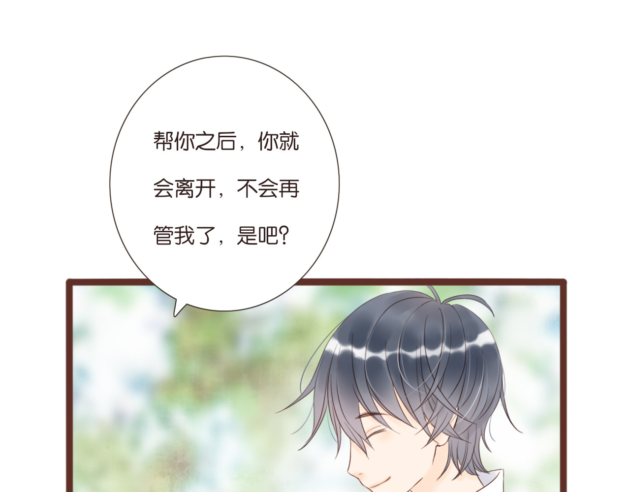 闪亮的日子 第3话 我帮你 第101页