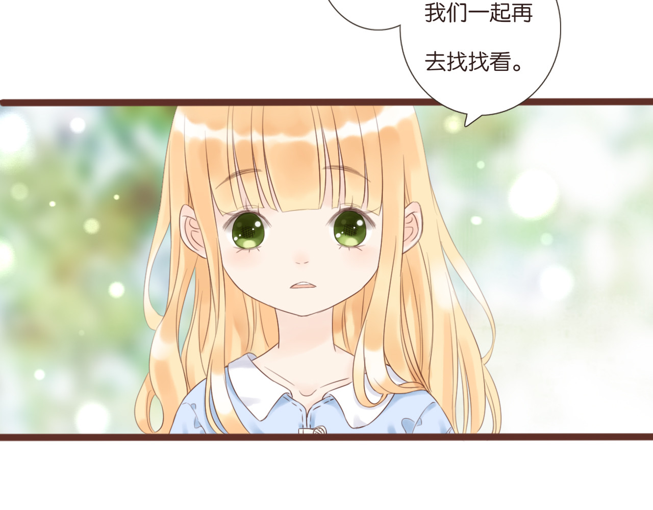 闪亮的日子 第3话 我帮你 第105页