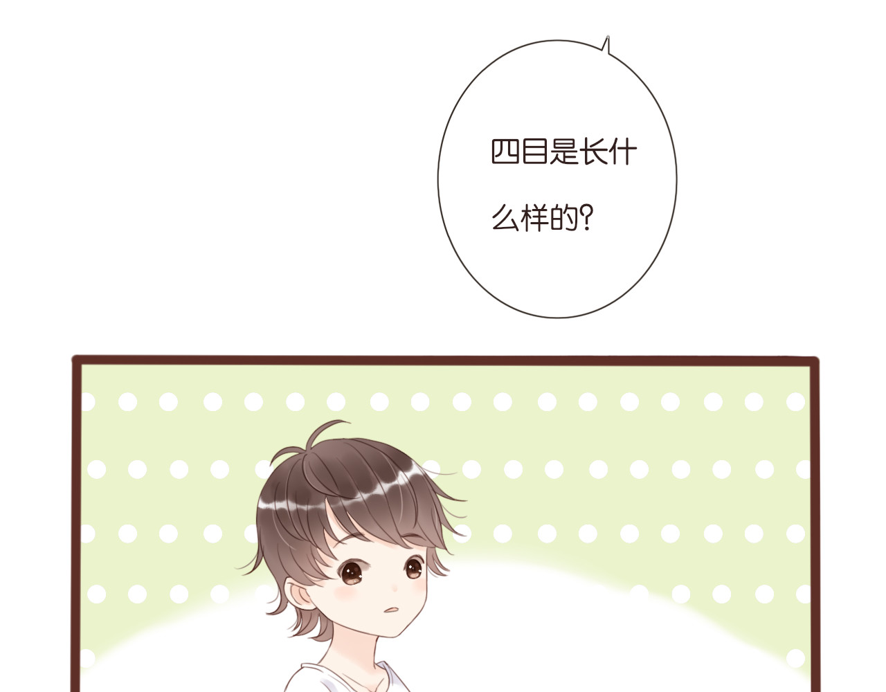 闪亮的日子 第3话 我帮你 第106页