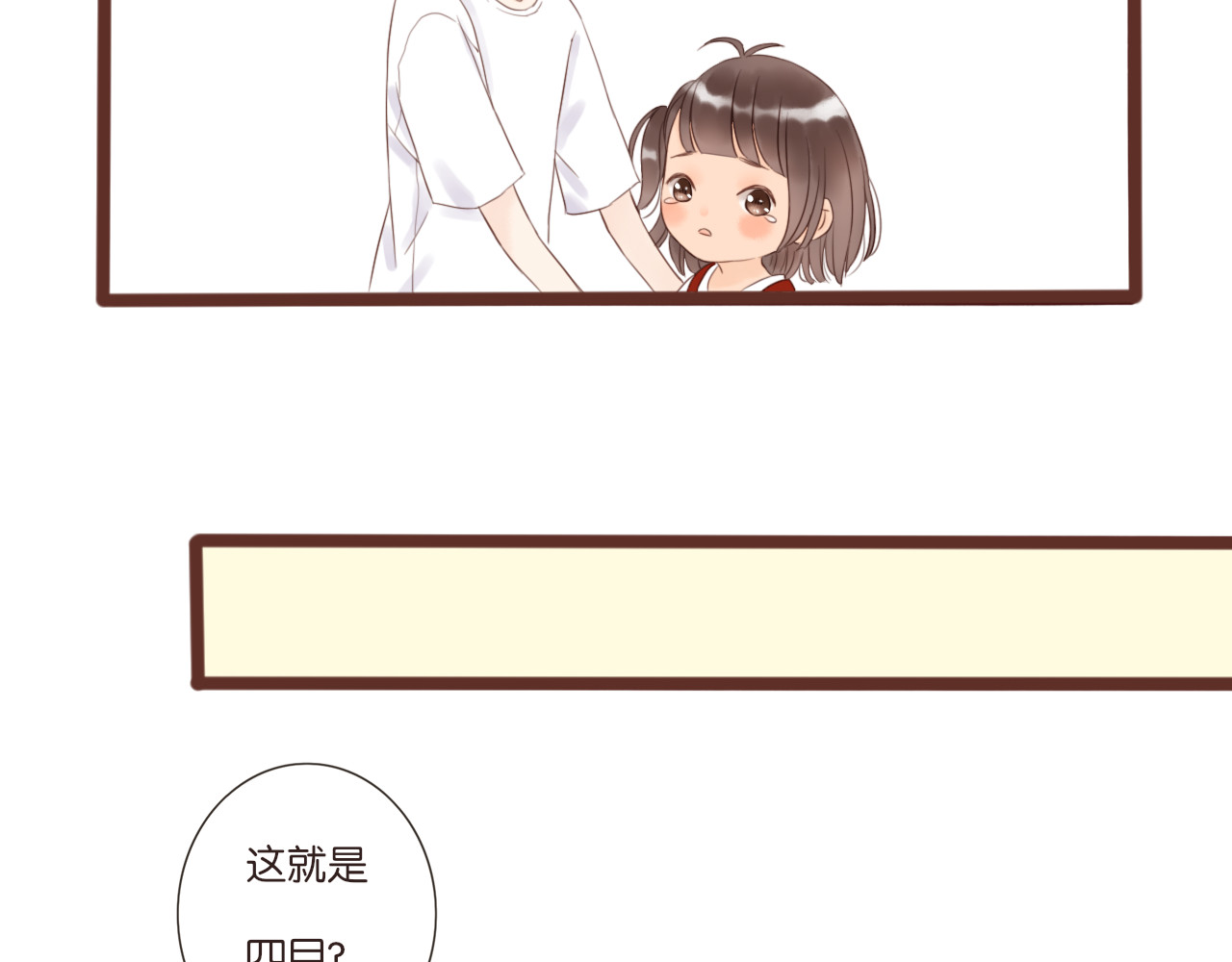 闪亮的日子 第3话 我帮你 第107页