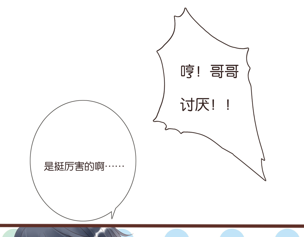闪亮的日子 第3话 我帮你 第111页