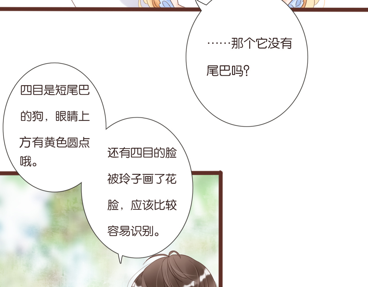 闪亮的日子 第3话 我帮你 第113页