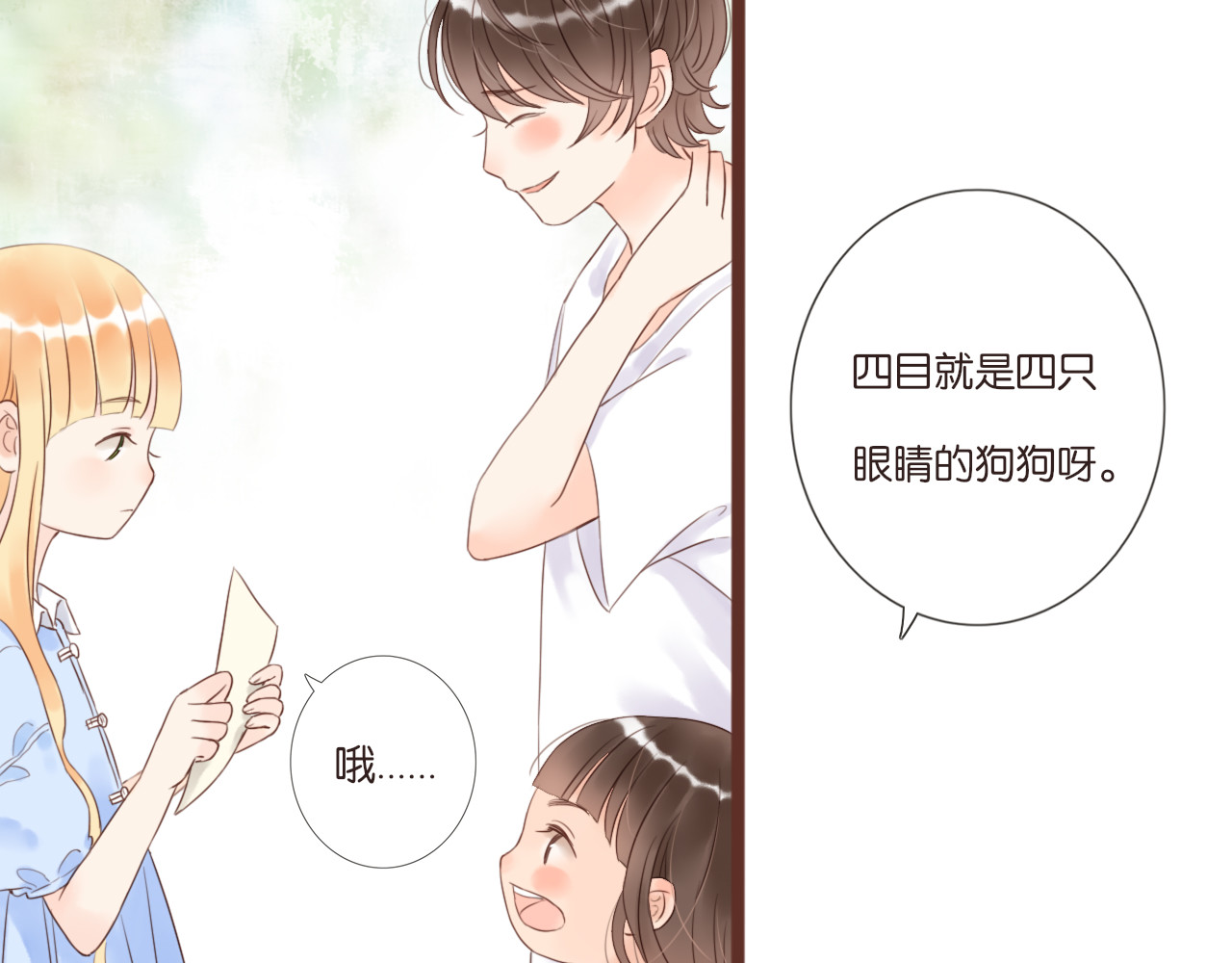 闪亮的日子 第3话 我帮你 第114页