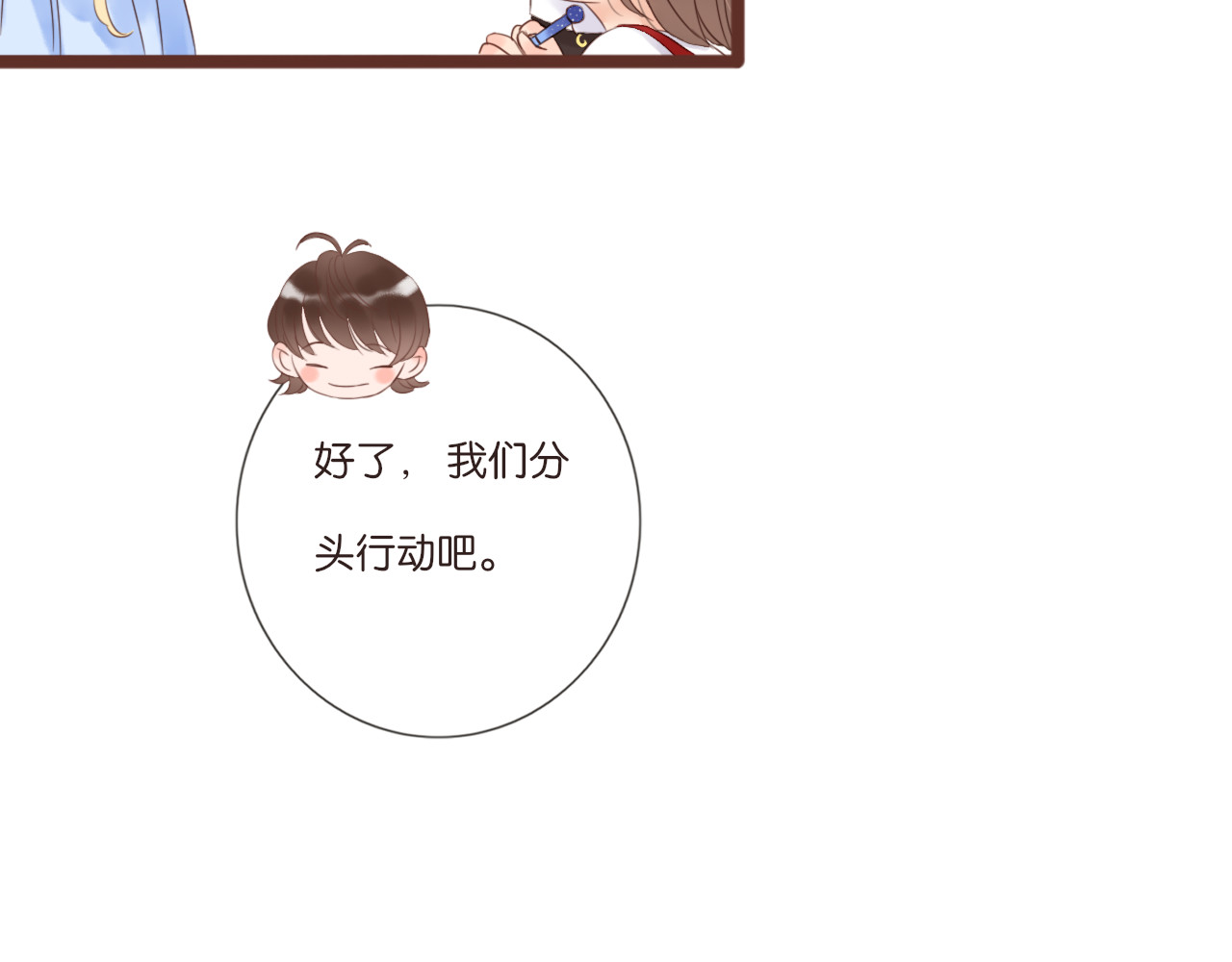 闪亮的日子 第3话 我帮你 第115页